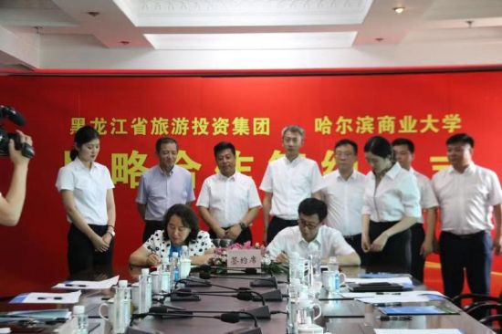 哈尔滨商业大学与黑龙江省旅游投资集团签署校企合作协议 共促文旅产业高质量发展